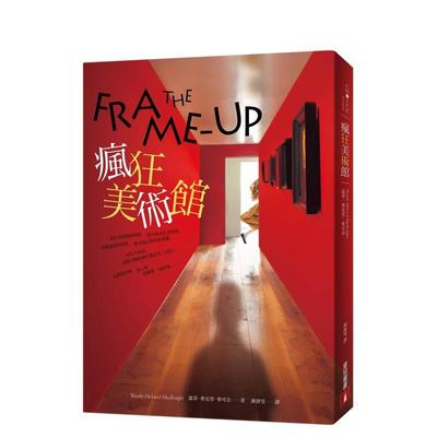 【现货】疯狂美术馆 港台进口原版中文繁体文学小说翻译文学图书 温蒂．麦克劳．麦可奈 皇冠文化出版有限公司