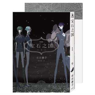 脸谱 宝石之国 特装 限量 附市川春子全彩 南极石 港台原版 漫画书 台版 画集STATUE 市川春子 画集画册 版 预售