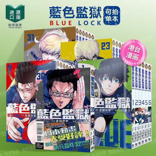 BLUELOCK蓝色监狱1-6港台