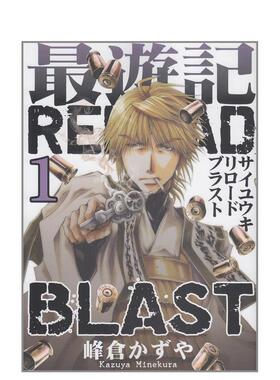 【现货】最游记 RELOAD BLAST 1巻 最游记RELOAD BLAST 1巻 原版日文漫画