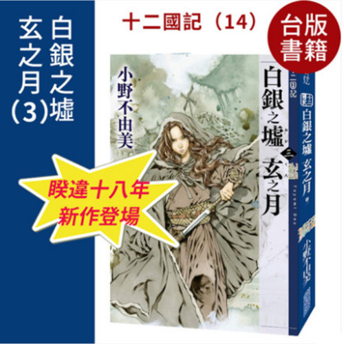 十二国记小说价格 十二国记小说图片 星期三