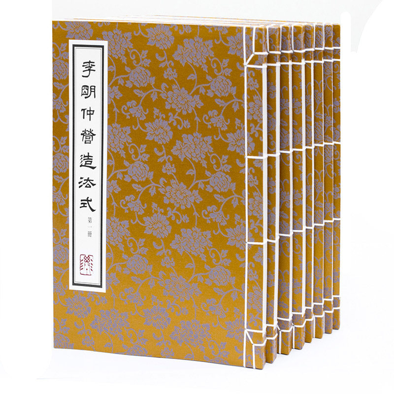 【预售】李明仲营造法式(共八册,彩印线装函套) 李诫 建筑设计类书籍