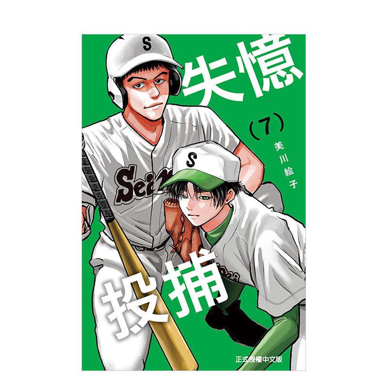 (预计12月出版)失忆投捕 7