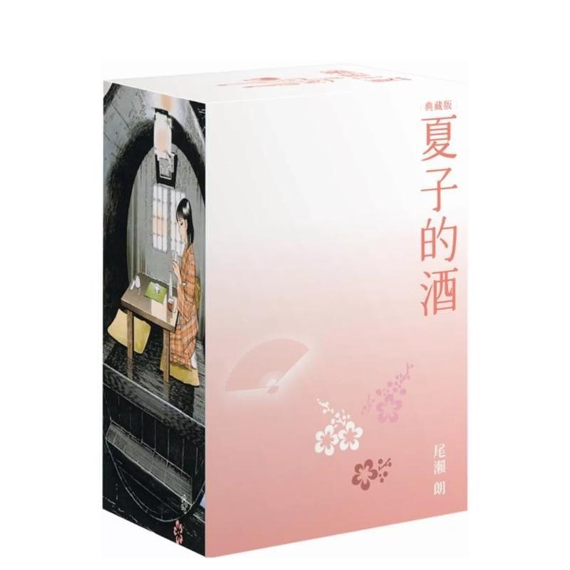 【现货】夏子的酒 典藏版 盒装套书(全六册)春季樱花款 台版漫画中文繁体原版图书籍港台二次元 尾濑 朗 城邦-尖端出版