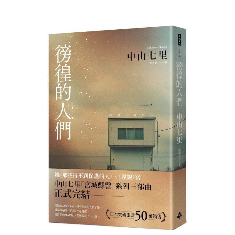 徬徨的人們 台版原版中文繁体翻