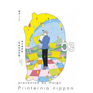 【现货】布丁塔尼亚-日本打印生物-(03) 台版进口原版繁体中文漫画图书籍 港台正版 迷子 青文出版社
