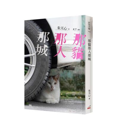 【现货】朱天心《那猫那人那城》印刻 港台原版图书籍台版正版进口繁体中文文学图书