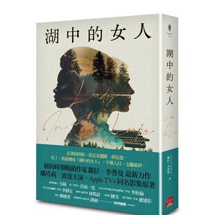 【预售】湖中的女人(Apple TV+同名影集原著) 台版进口原版中文繁体翻译文学港台正版图书籍 萝拉.李普曼 盖亚文化有限公司