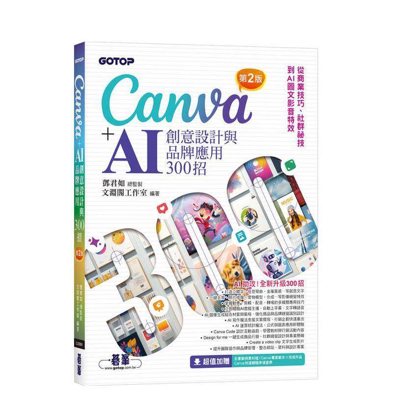 Canva+AI创意设计与品牌