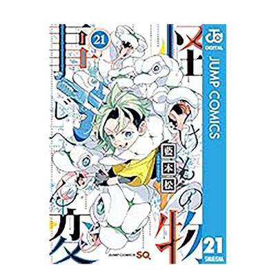 【预售】怪物事变(21) 台版漫画 原版繁体中文图书籍港台正版 蓝本松 青文
