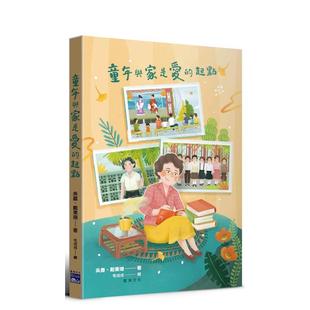 【现货】童年与家是爱的起点 港台散文繁体中文台版原版文学图书 吴尘  戴秉珊 蓝海文化