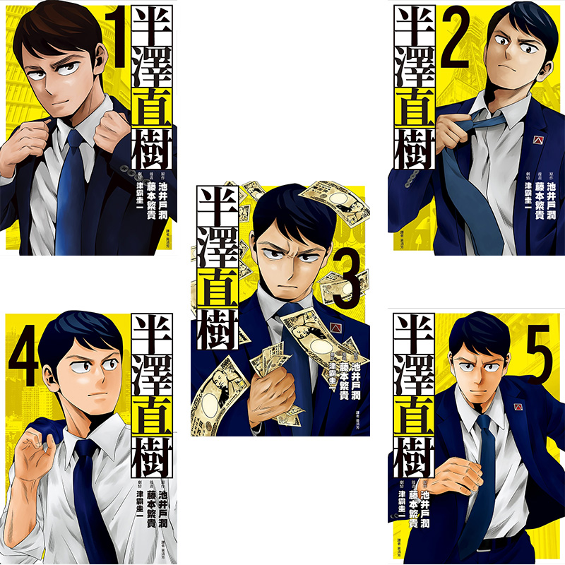 半泽直树漫画版池井户润