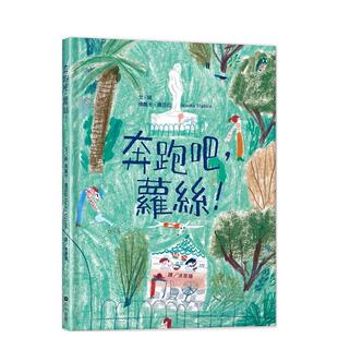 萝丝 奔跑吧 港台中文繁体青少年读物图书进口原版 玛丽卡．迈亚拉 步步出版 读书国 预售