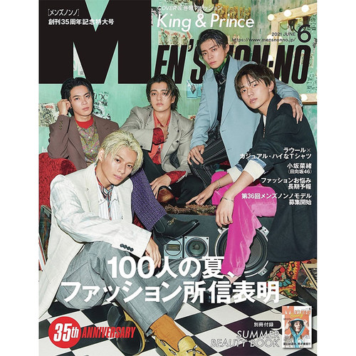 【现货】Ｍｅｎ’ｓ ＮＯＮＮＯ(メンズノンノ)(日本) -2021年06期 6月刊 町田啓太广告特写日文男性时尚杂志单期杂志多封面随机发