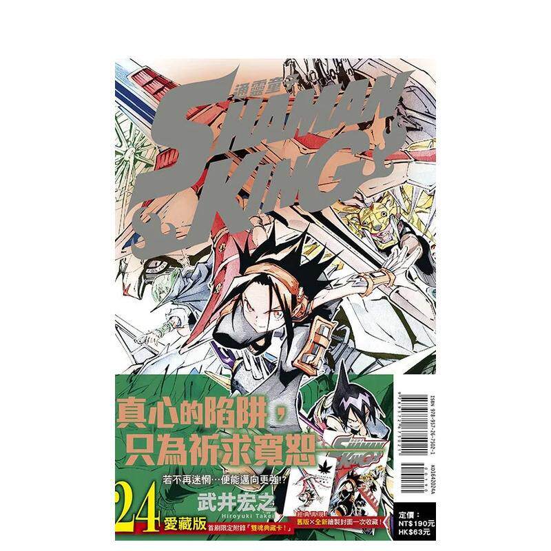 【现货】 通灵童子 爱藏版 (首刷附录版) 24 漫画 东立 武井宏之 港台原版图书籍台版正版繁体中文（绝版）