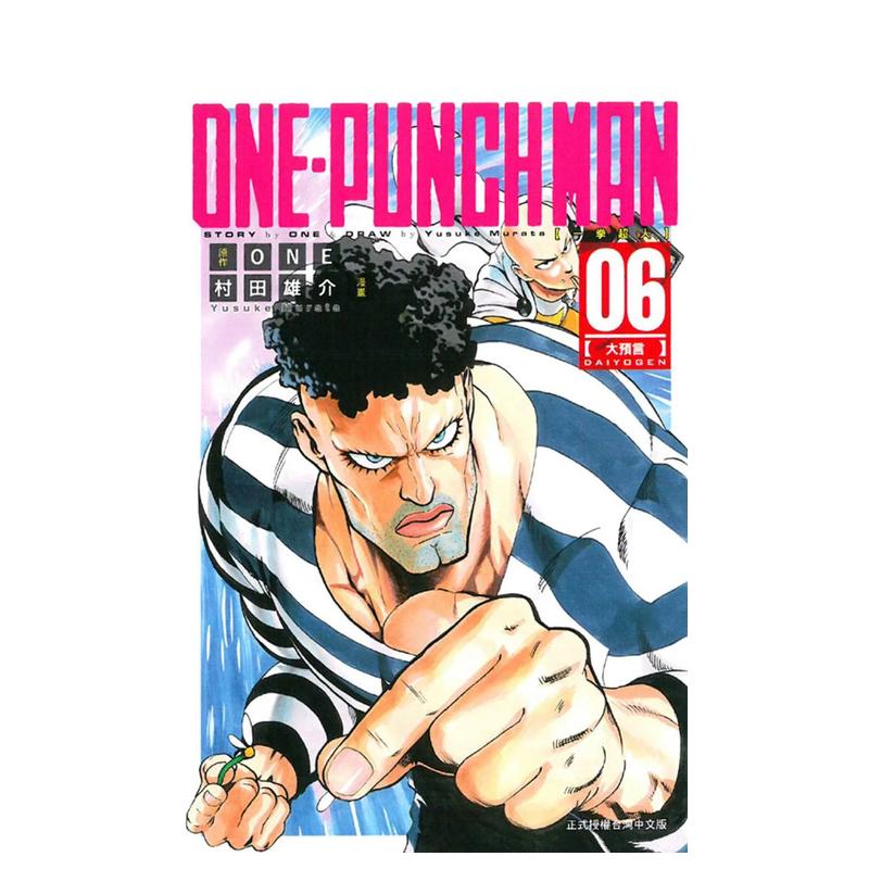 【现货】ONE-PUNCH MAN 一拳超人06 台版原版中文繁体漫画 