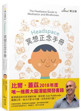 【预售】Headspace冥想正念手册 安迪帕帝康绘本 比尔盖茨推荐的书单 港台原版图书籍台版正版繁体中文比尔盖兹