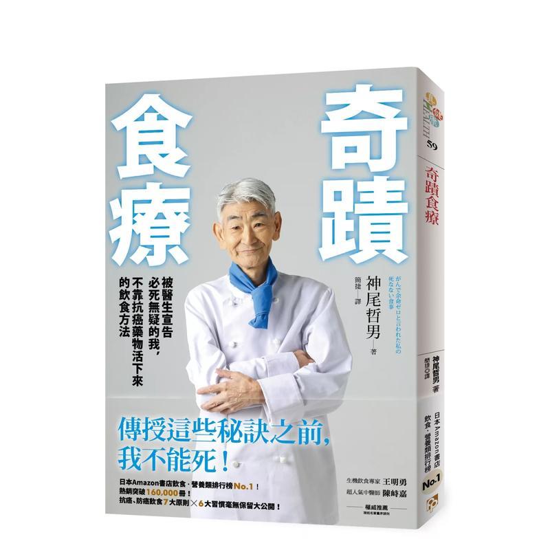 奇迹食疗:被医生宣告死无疑的我