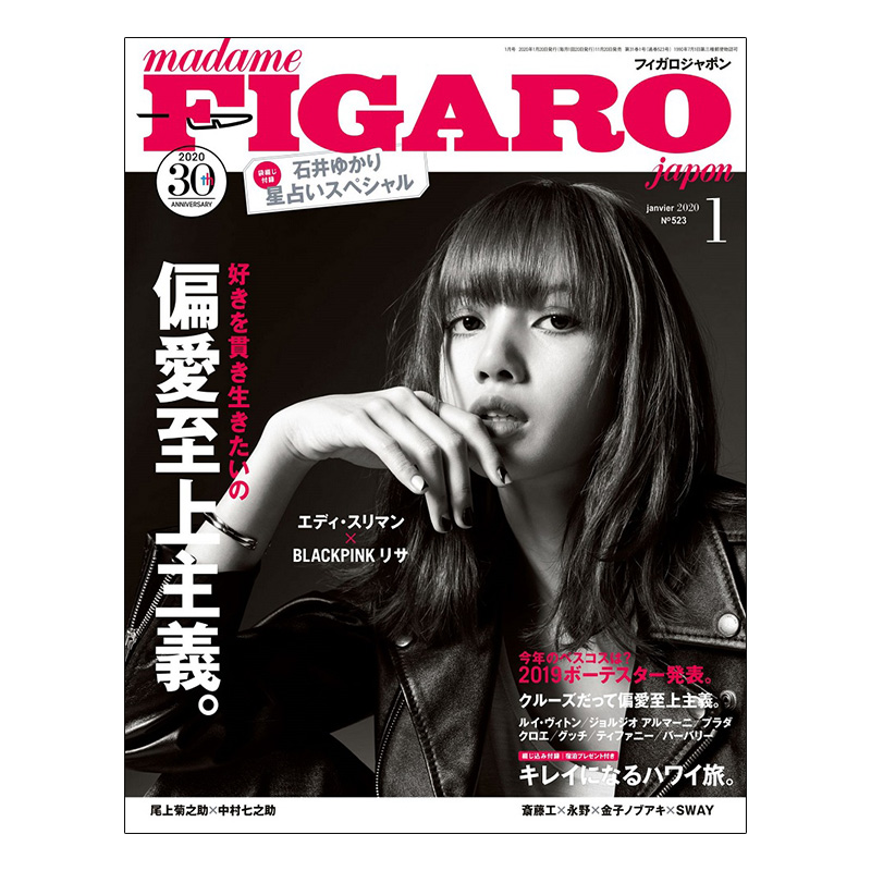 【现货】FIGARO Japon（フィガロジャポ)日本 2020年01期 1月刊日文时尚杂志 Lisa偏爱至上主义杂志期刊封面随机发货不指定-封面