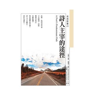 【预售】诗人主宰的途径A Poet’s Predominant Path 港台诗歌图书台版中文繁体文学图书 露丝.魏尔德.苏勒 秀威信息科技股份有