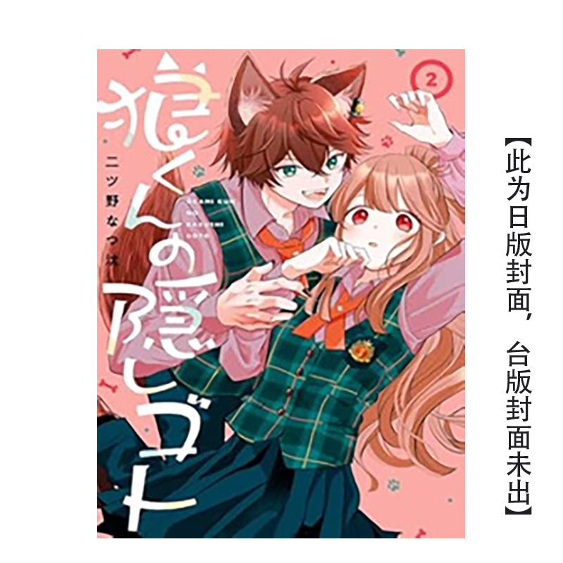 (预计11月出版)狼同学的隐瞒