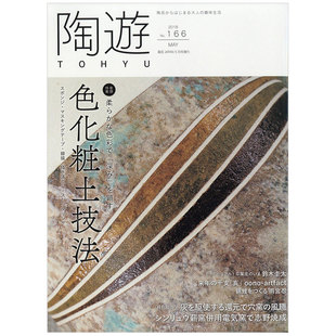 陶遊陶器陶艺杂志日本日文原版 年订6期 订阅 A118