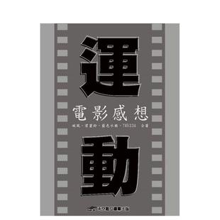 【现货】运动电影感想 港台进口原版中文繁体影视电影图书 破风 君灵铃 蓝色水银 765334 天空数位图书有限公司