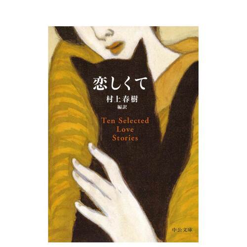 恋爱作品选集 村上春树 恋しく