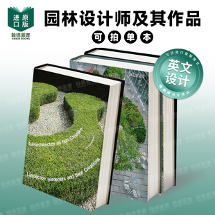 Landscape Gardeners and Their Creations: Switzerland园林设计师及其作品：瑞士/荷兰/德国篇 英文进口原版园林景观图书 Sticht
