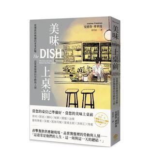 【预售】美味上桌前：从餐饮供应链的产业直击，品尝餐盘里的劳动与人情 台版进口原版中文繁体餐饮美食图书 安德鲁．傅利曼 读书