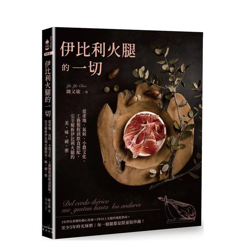 伊比利火腿的一切：从产地、气候