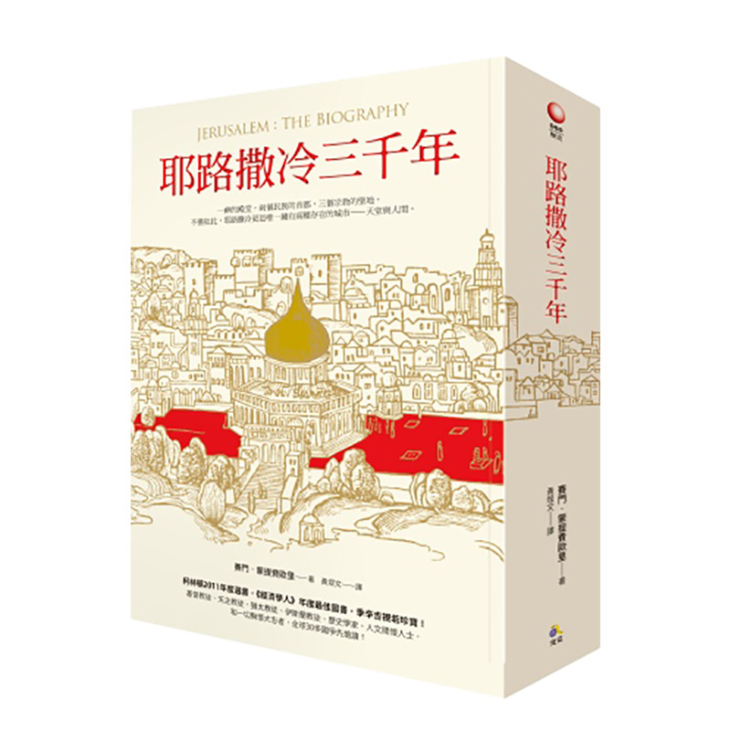 Jerusalem The Biography