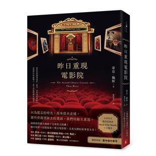 【预售】昨日重现电影院 港台原版中文繁体文学小说正版图书籍翻译文学 蒂亚．魏斯 皇冠