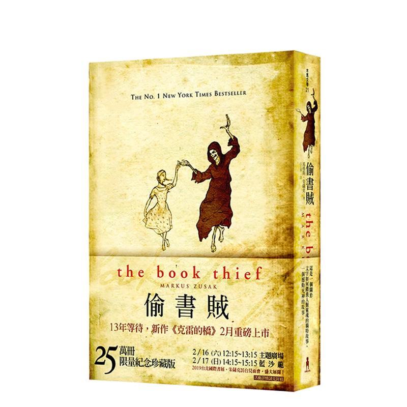 偷書賊 台版原版中文繁体翻译文