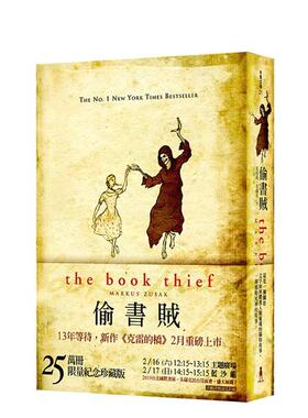 【现货】偷书贼（25万本纪念版本）Markus Zusak 马克斯·苏萨克 外国文学小说  港台原版图书籍台版正版繁体中文 The Book Thief