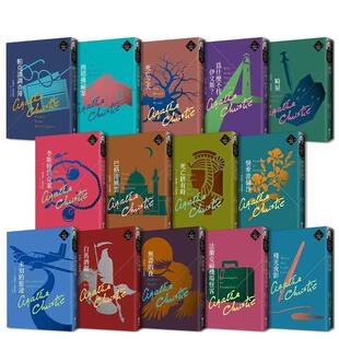 【预售】克莉丝蒂繁体中文版20周年纪念珍藏67-80 港台进口经典文学图书中文繁体图书 阿嘉莎．克莉丝蒂 远流