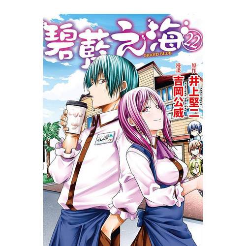 GRAND BLUE碧蓝之海