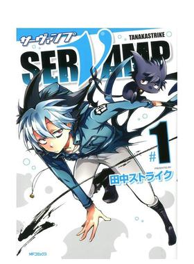 【预售】吸血鬼仆人 1 ＳＥＲＶＡＭＰーサーヴァンプー　１ 日文漫画进口原版二次元图书籍 田中ストライク ＫＡＤＯＫＡＷＡ