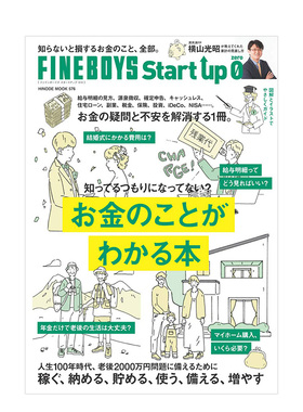 【订阅】FINEBOYS Start up 0 CAMP 日文生活杂志露营商品时尚杂志 日文版 年订1期 E642