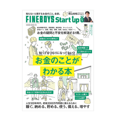 【订阅】FINEBOYS Start up 0 CAMP 日文生活杂志露营商品时尚杂志 日文版 年订1期 E642