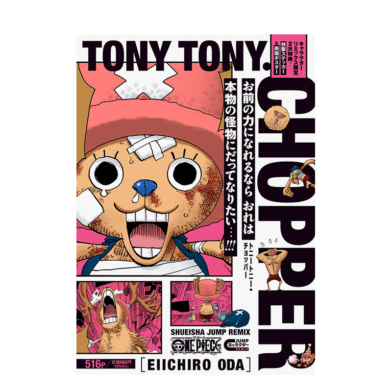 海贼王角色人物书 乔巴 ONE