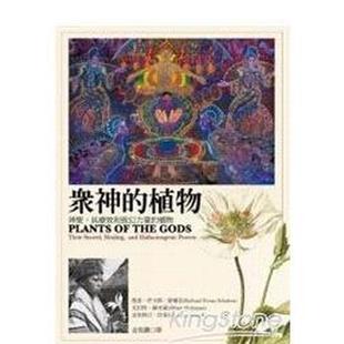 【现货】众神的植物:神圣、具疗效和致幻力量的植物 港台进口原版中文繁体科普图书 理查.伊文斯.舒尔兹、艾伯特.赫夫曼、克里