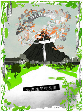 【预售】 日本插画师 木内達朗 木内达朗作品集 TATSUROKIUCHI 日文原版图书籍进口正版 TATSURO KIUCHI 绘画插画