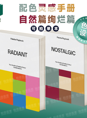 Palette Playbook - Natural配色灵感手册：自然篇/绚烂篇 英文进口原版印刷版式色彩设计图书 低饱和度暖暗色调Victionary