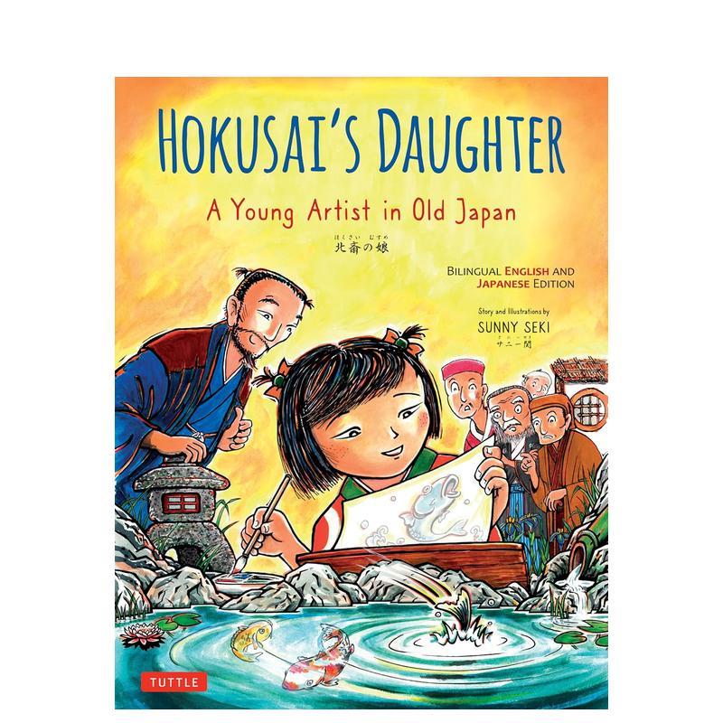 北斋之女 Hokusai's