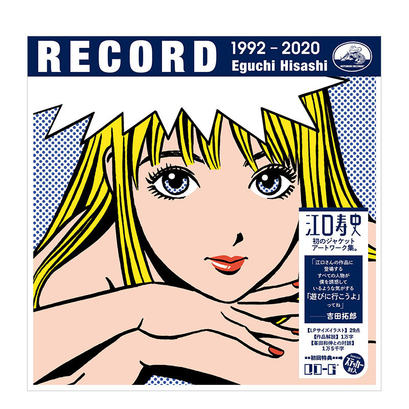 【现货】record,江口寿史作品集 封面艺术作品集 插画集 进口日文原版