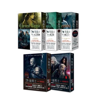 【预售】猎魔士长篇套书（全五集） 台版进口原版中文繁体文学小说港台正版图书籍 安杰．萨普科夫斯基 盖亚文化有限公司
