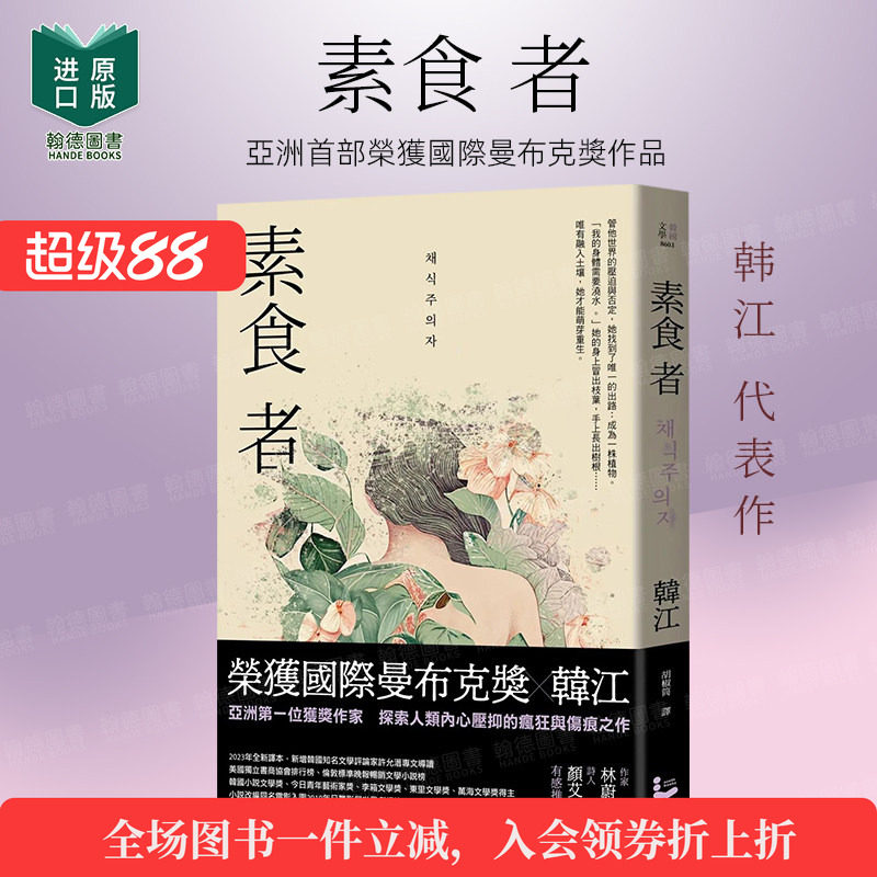 素食者/希腊语课/白/永不告别/光与线 港台原版图书籍台版中文繁体文学小说韩江作品系列（单册可拍）诺贝尔文学奖
