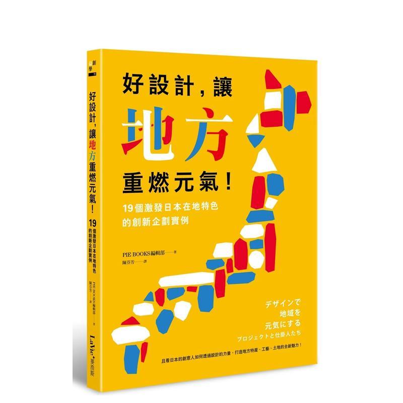 好设计，让地方重燃元气！19个
