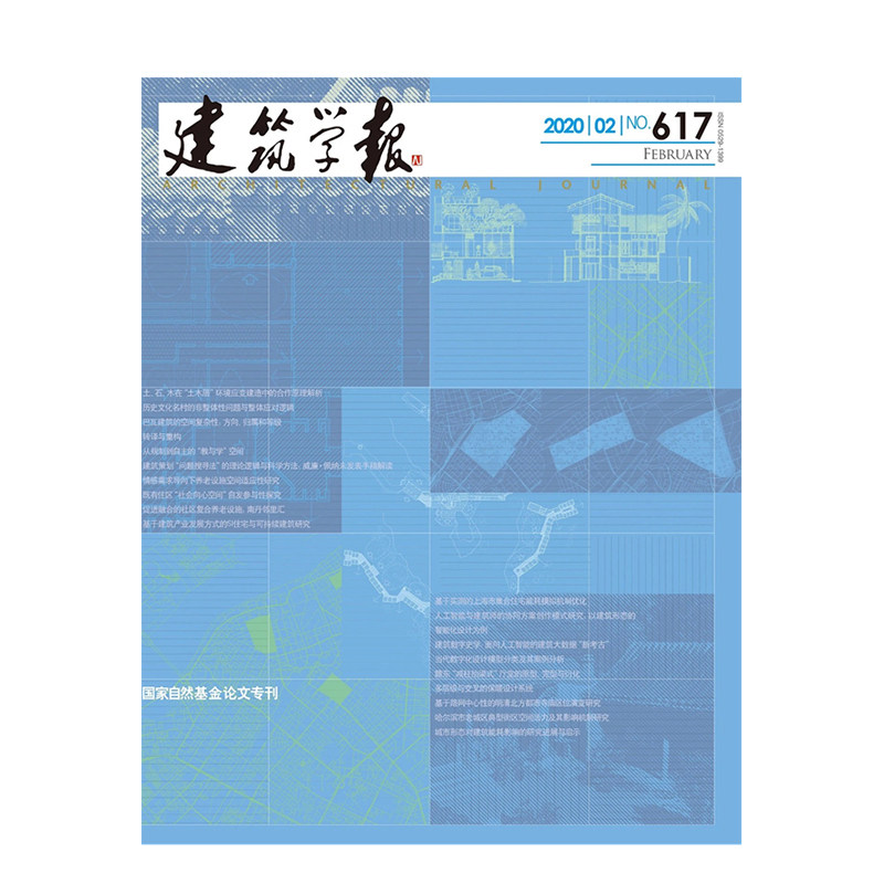 【订阅】建筑学报 艺术杂志 建筑空间设计趋势杂志 国内繁体中文版 年订4期 B225